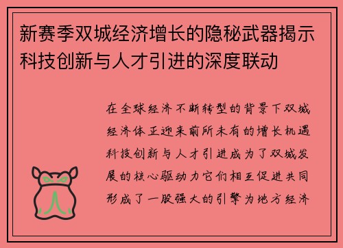 新赛季双城经济增长的隐秘武器揭示科技创新与人才引进的深度联动