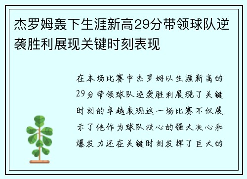 杰罗姆轰下生涯新高29分带领球队逆袭胜利展现关键时刻表现