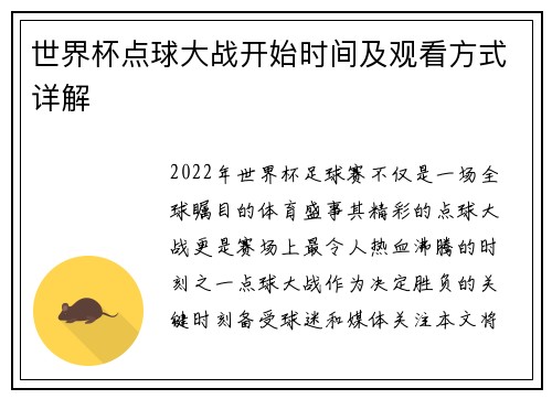 世界杯点球大战开始时间及观看方式详解